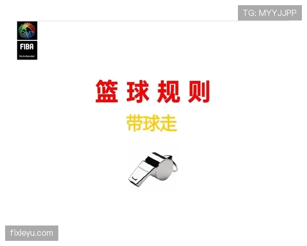 篮球规则解析：什么是防守圆柱体扩展规则，它如何影响犯规判罚？